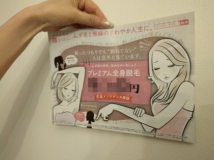 シースリー（C3）藤沢店のプレミアム全身脱毛